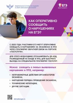 Нарушения на ЕГЭ