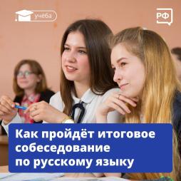 итоговое собеседование