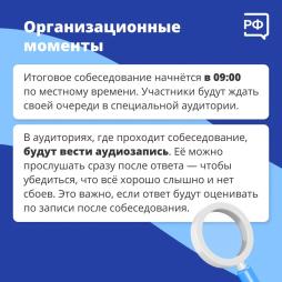 итоговое собеседование